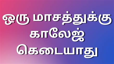 tamil kamakathaikal tamil|Kaamastoriestamil ஒரு மாசத்துக்கு காலேஜ் .